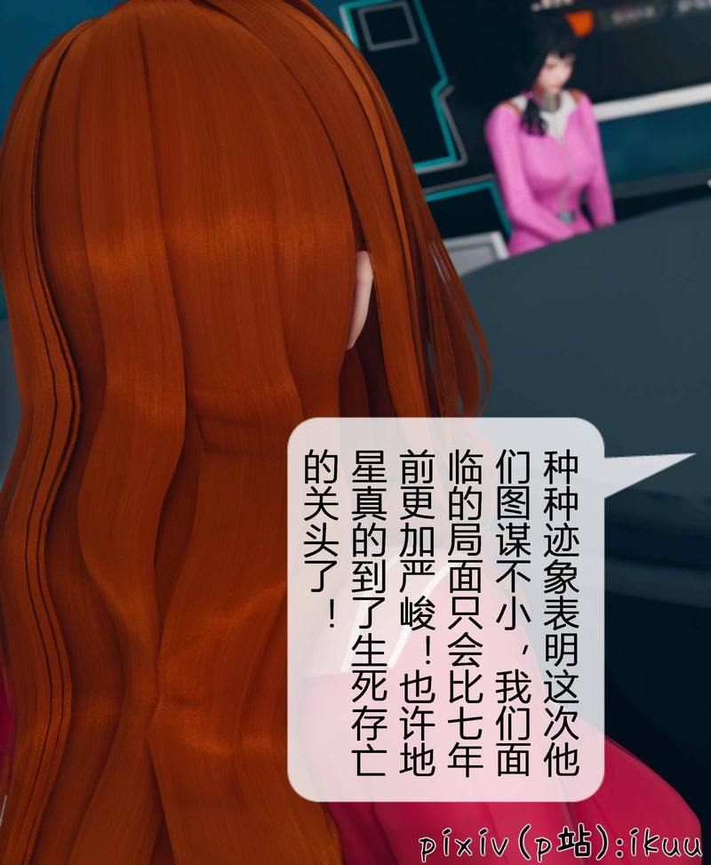 《[3D]Aurora晨曦戰隊》漫画 第03話