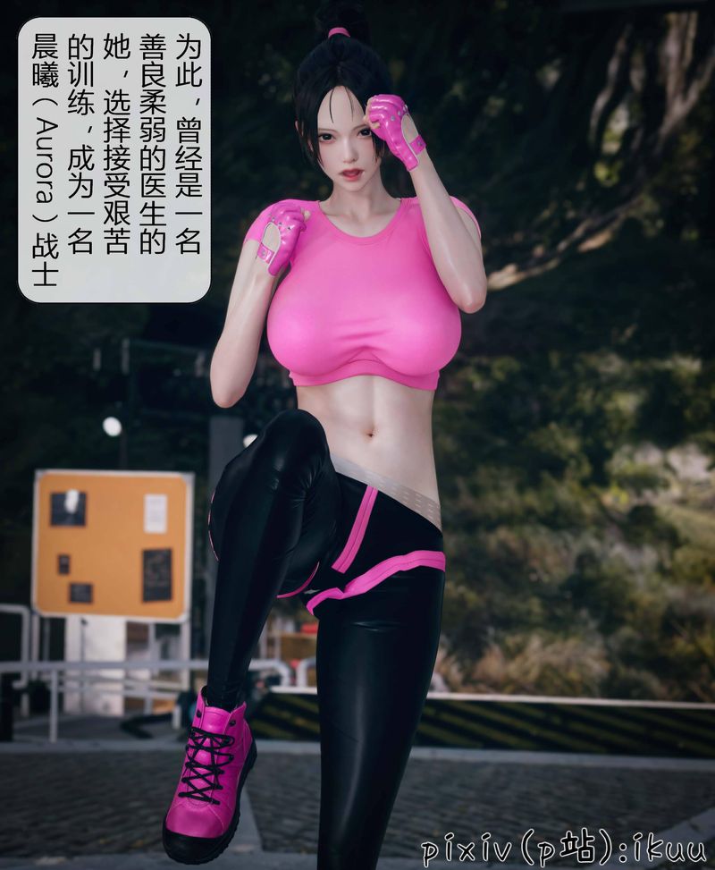 《[3D]Aurora晨曦戰隊》漫画 第03話