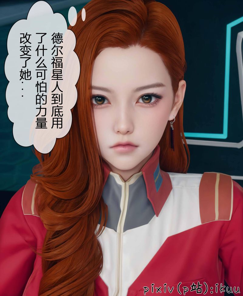 《[3D]Aurora晨曦戰隊》漫画 第03話
