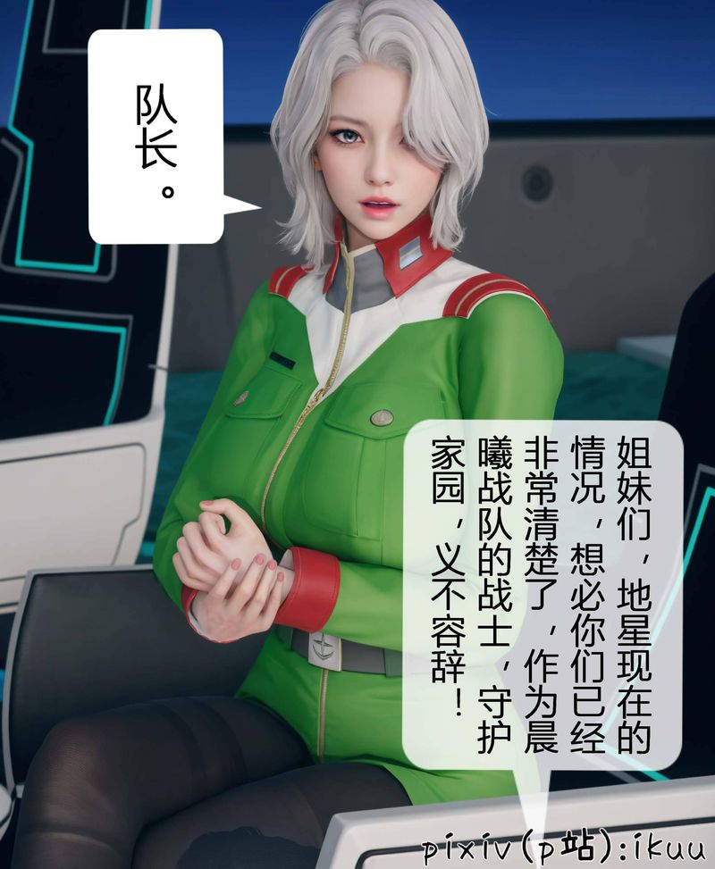 《[3D]Aurora晨曦戰隊》漫画 第03話
