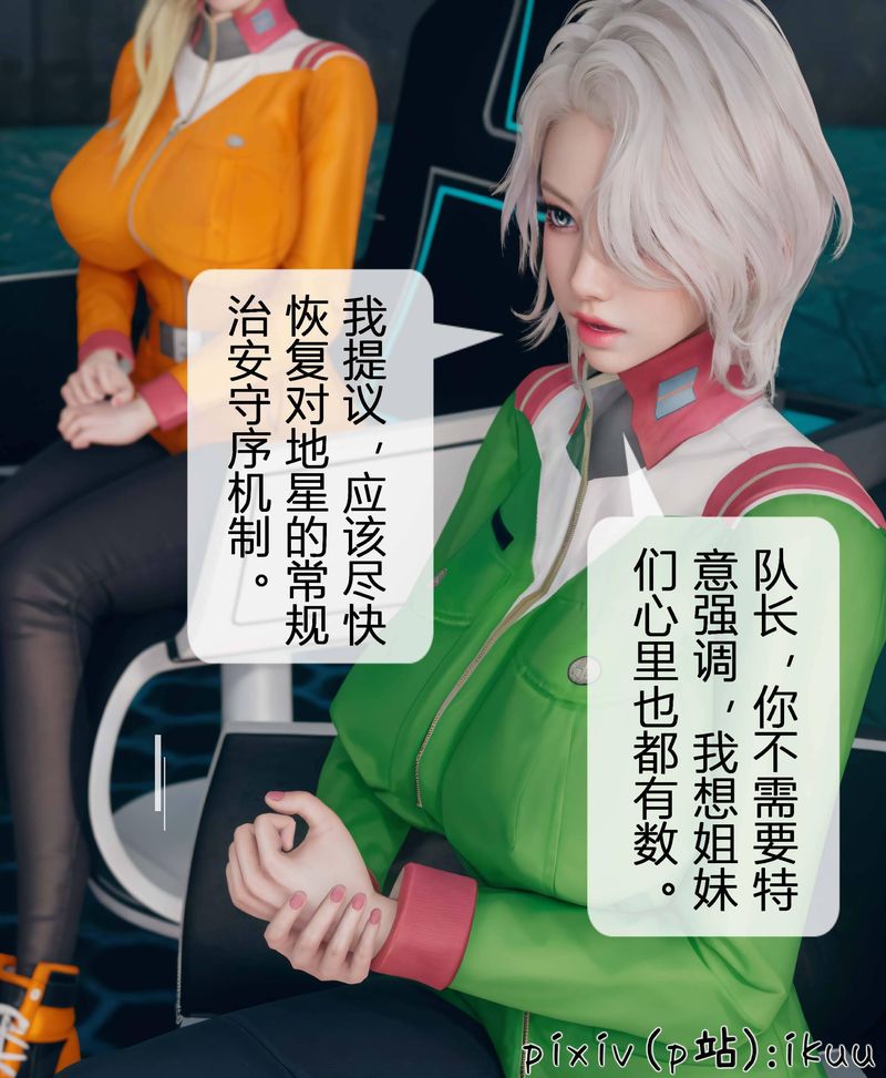 《[3D]Aurora晨曦戰隊》漫画 第03話