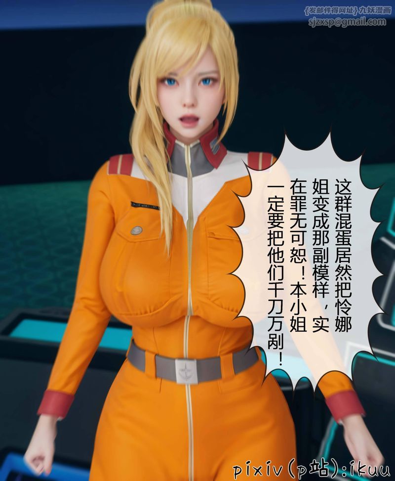 《[3D]Aurora晨曦戰隊》漫画 第03話