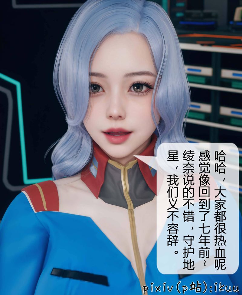 《[3D]Aurora晨曦戰隊》漫画 第03話