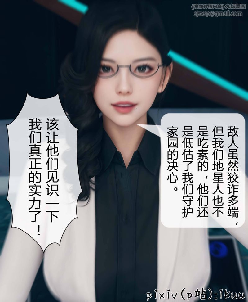 《[3D]Aurora晨曦戰隊》漫画 第03話