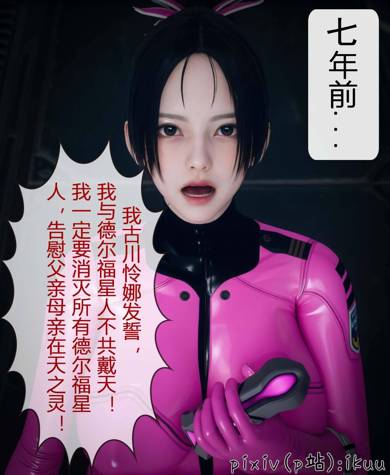 《[3D]Aurora晨曦戰隊》漫画 第03話