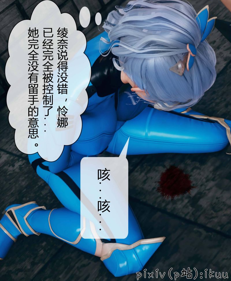 《[3D]Aurora晨曦戰隊》漫画 第03話