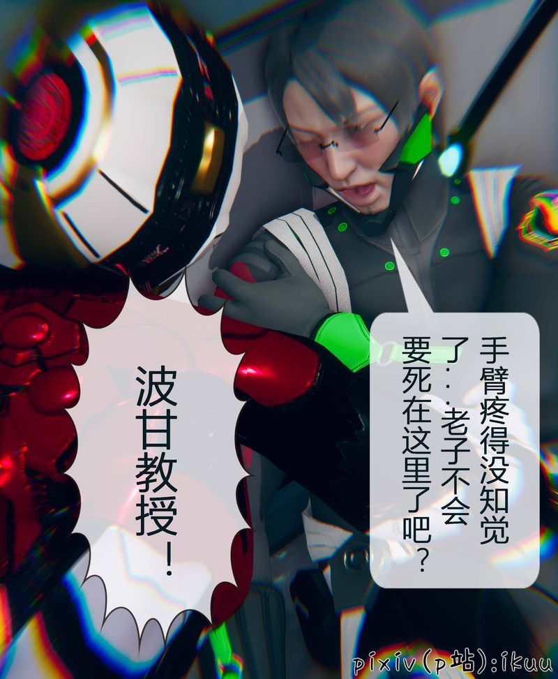 《[3D]Aurora晨曦戰隊》漫画 第04話