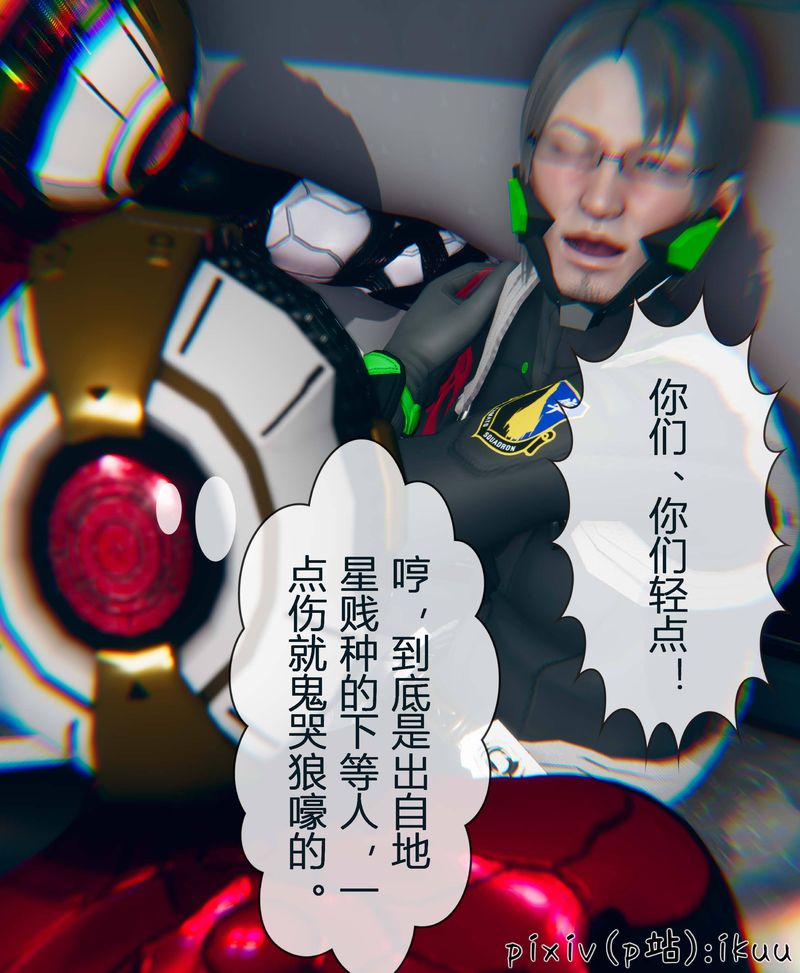 《[3D]Aurora晨曦戰隊》漫画 第04話