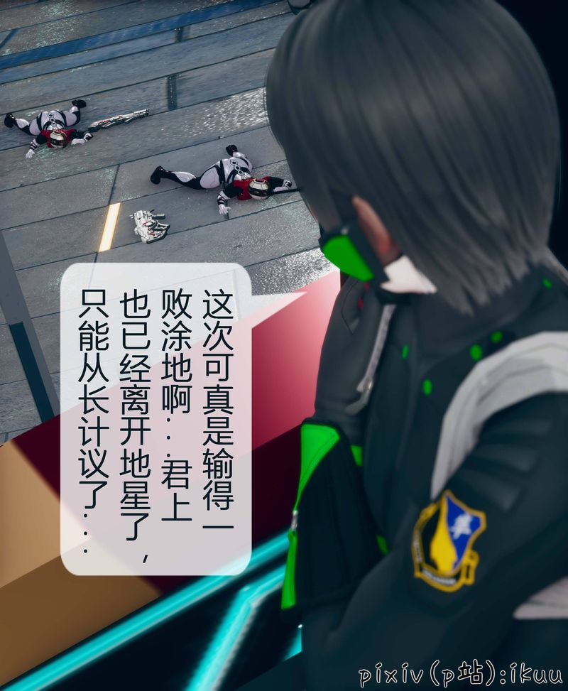 《[3D]Aurora晨曦戰隊》漫画 第04話