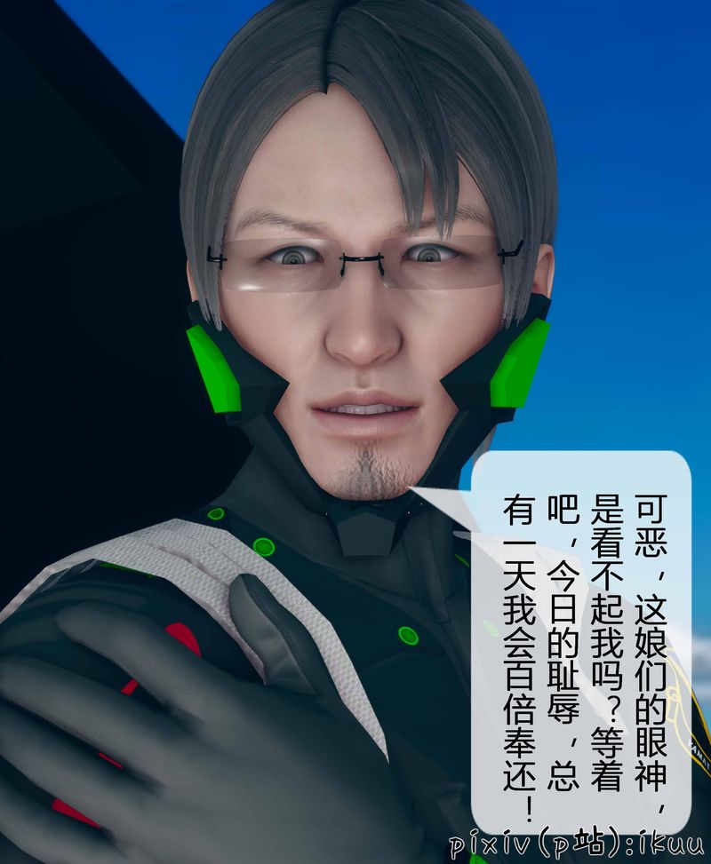 《[3D]Aurora晨曦戰隊》漫画 第04話