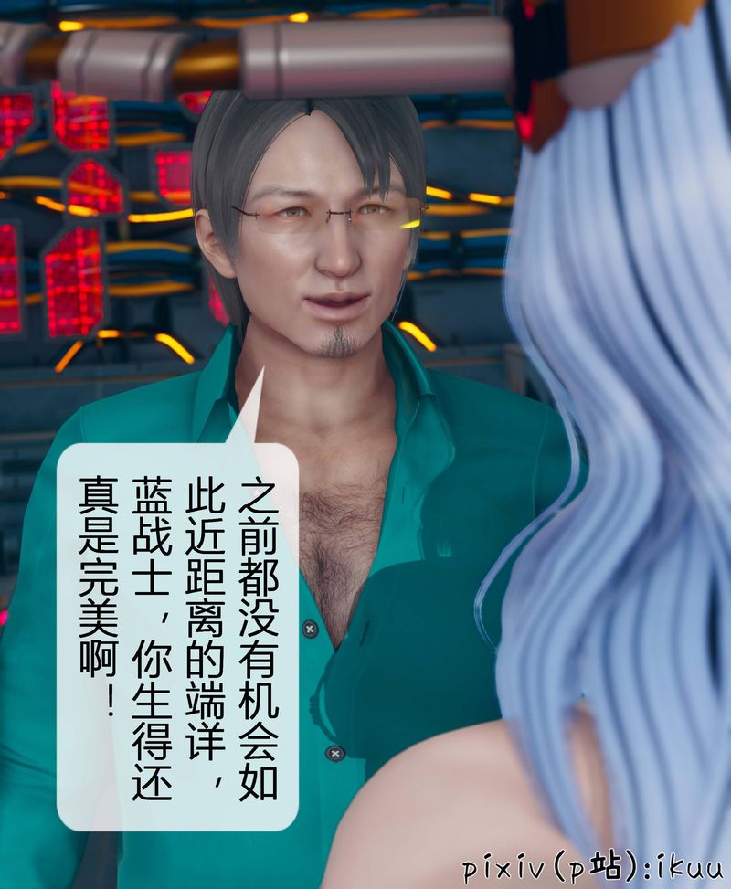 《[3D]Aurora晨曦戰隊》漫画 第04話
