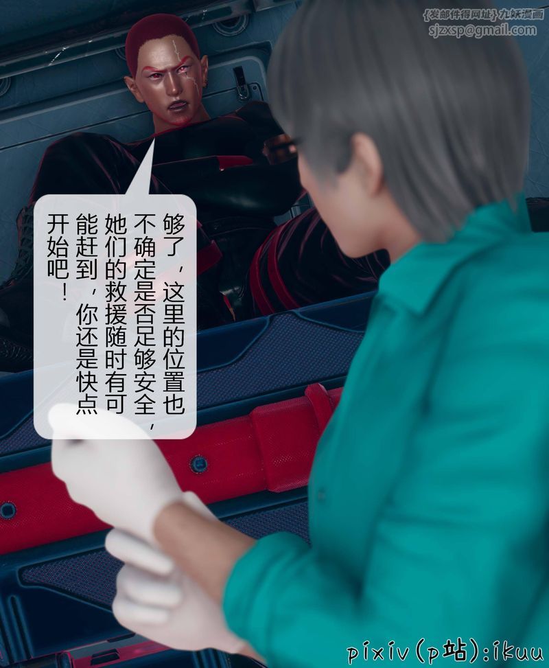 《[3D]Aurora晨曦戰隊》漫画 第04話