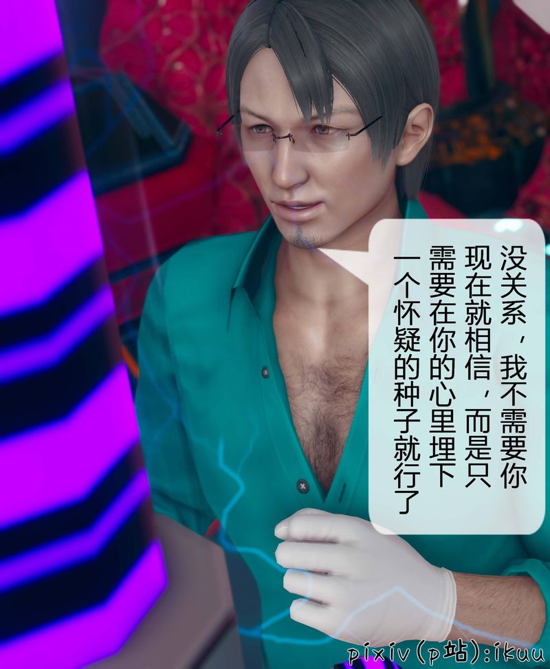 《[3D]Aurora晨曦戰隊》漫画 第04話