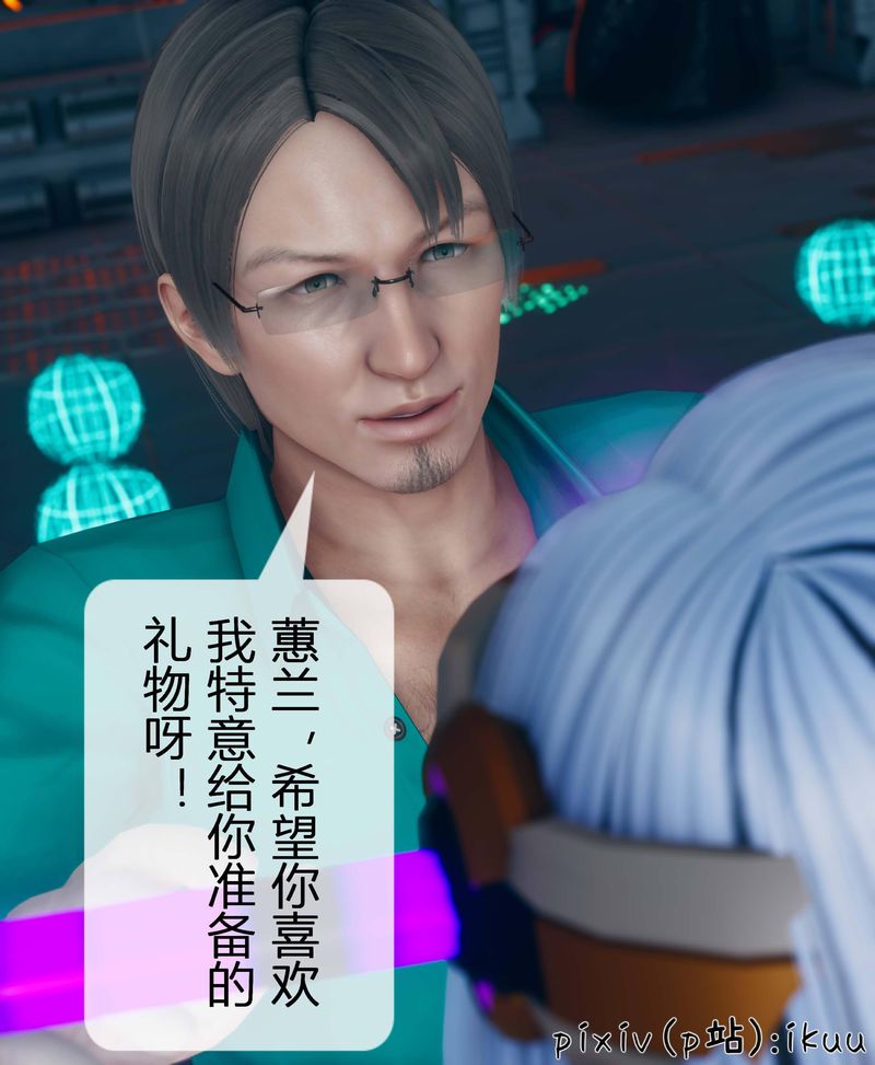 《[3D]Aurora晨曦戰隊》漫画 第04話