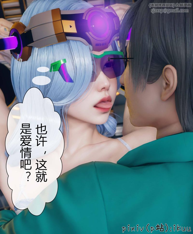 《[3D]Aurora晨曦戰隊》漫画 第04話