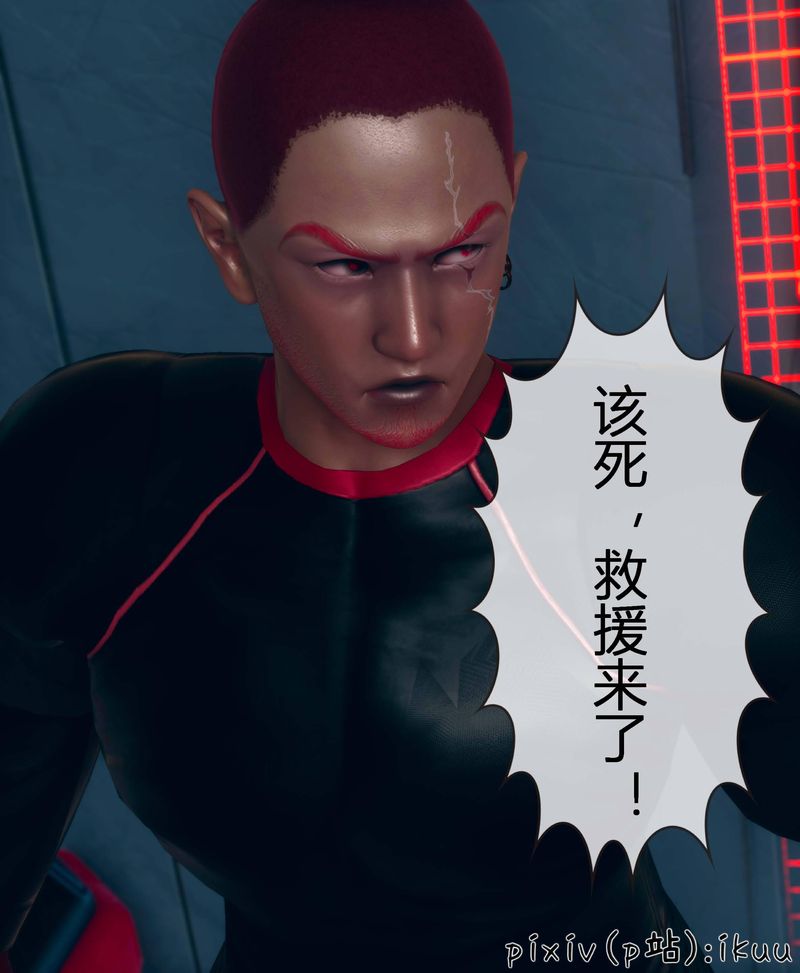 《[3D]Aurora晨曦戰隊》漫画 第04話