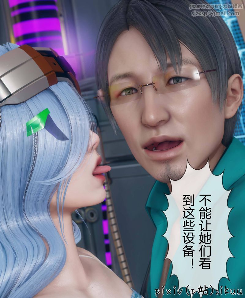 《[3D]Aurora晨曦戰隊》漫画 第04話