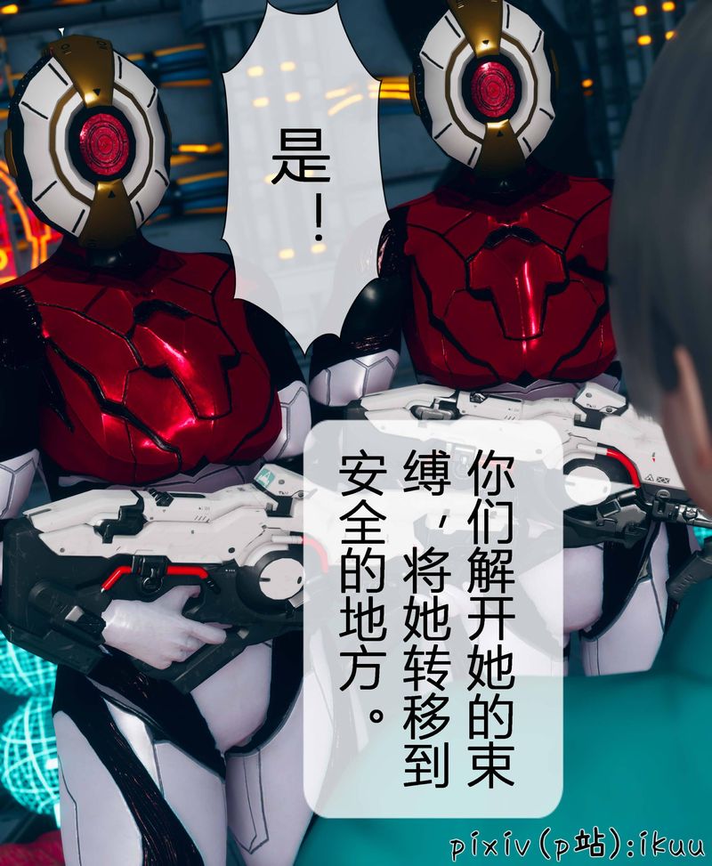 《[3D]Aurora晨曦戰隊》漫画 第04話