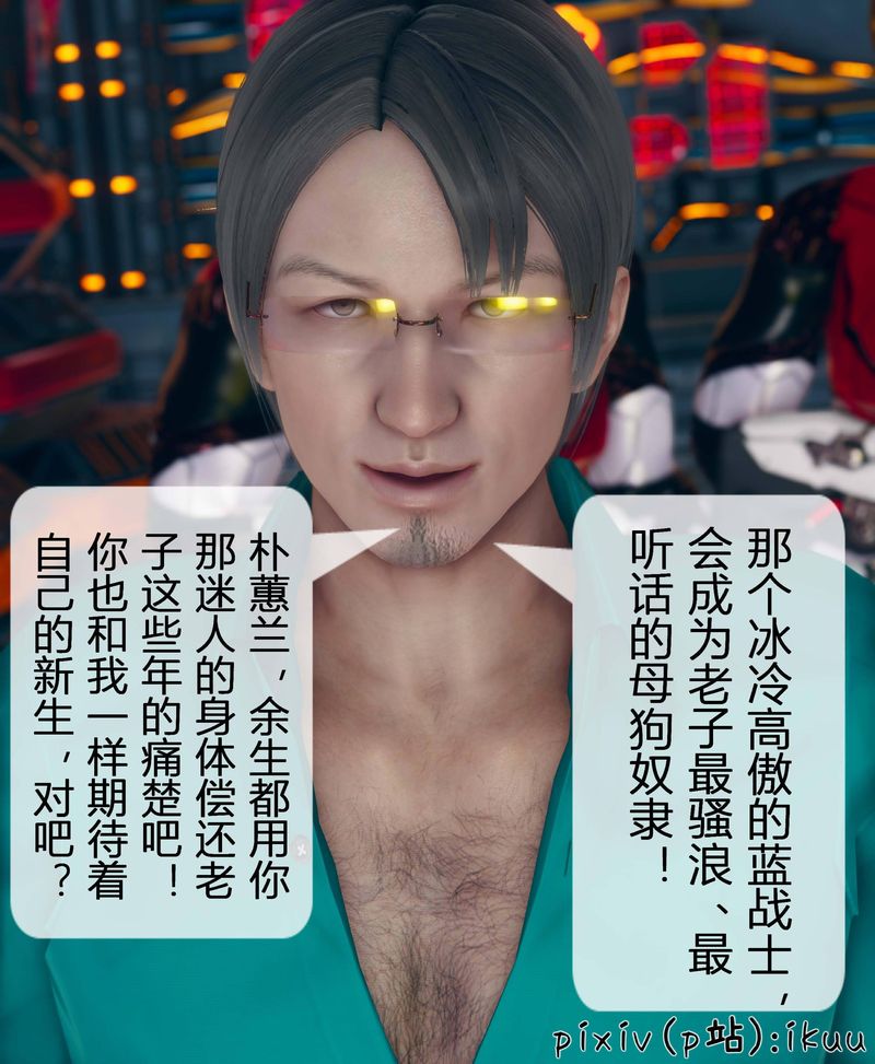 《[3D]Aurora晨曦戰隊》漫画 第04話