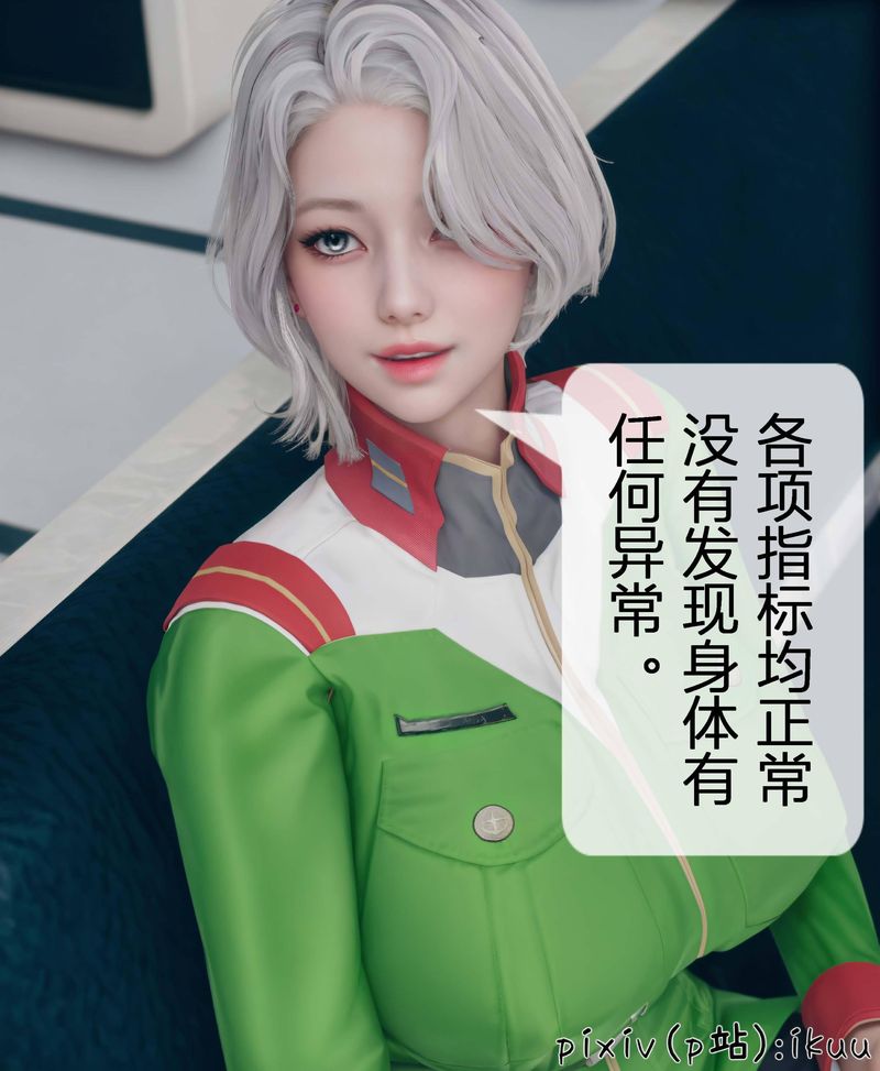 《[3D]Aurora晨曦戰隊》漫画 第04話