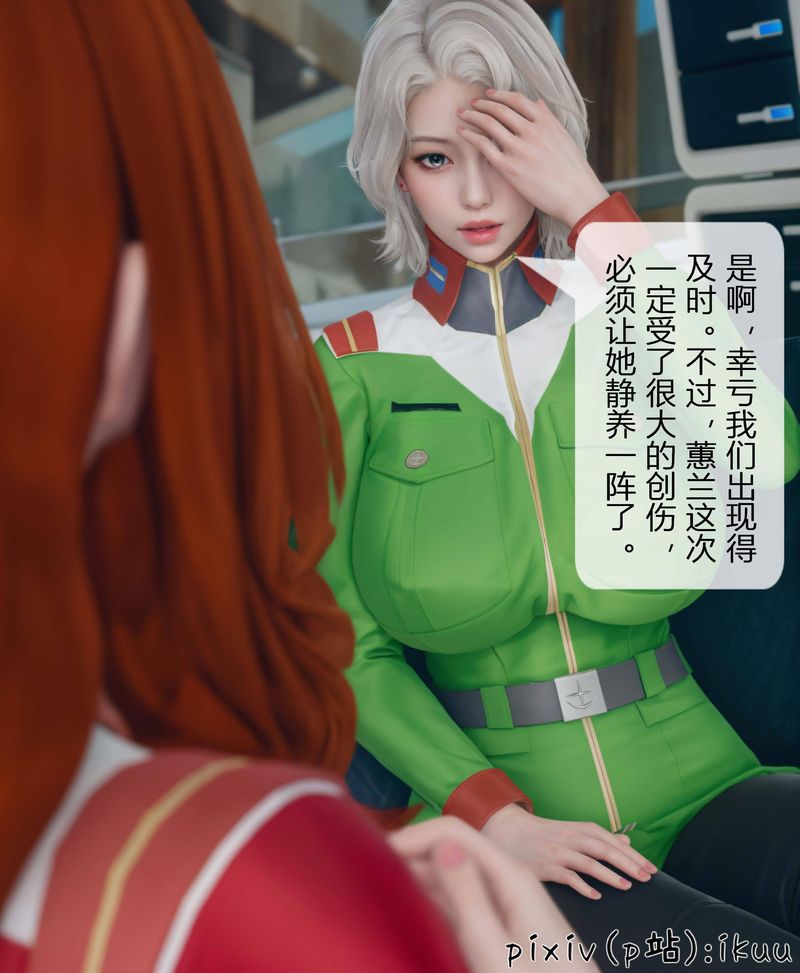 《[3D]Aurora晨曦戰隊》漫画 第04話