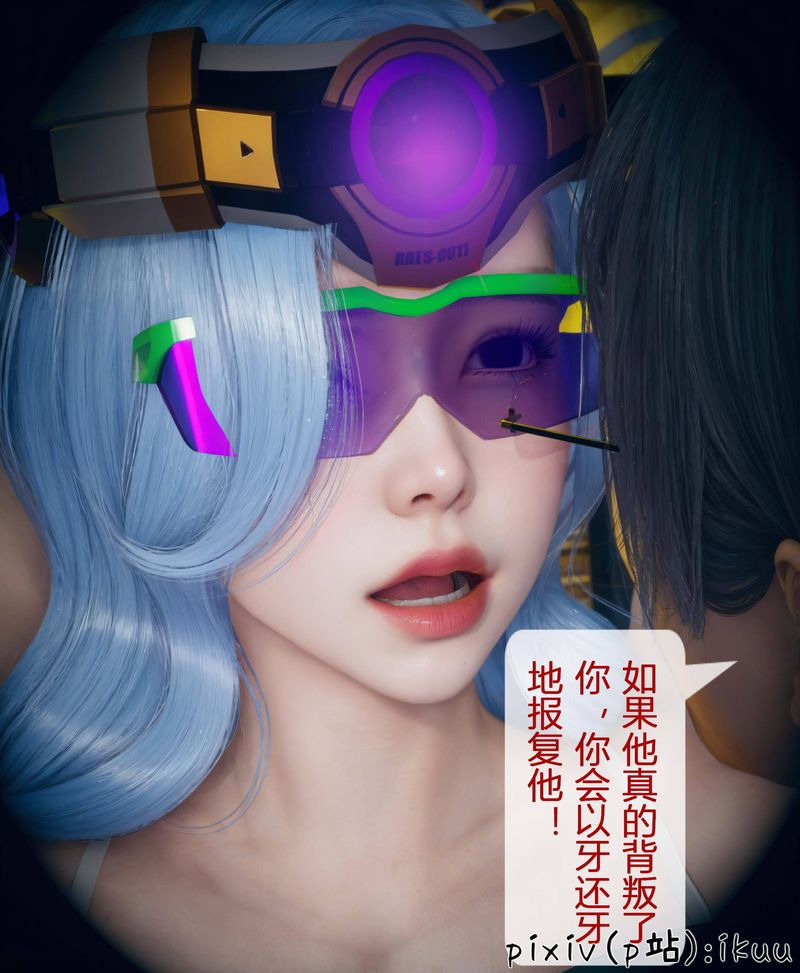 《[3D]Aurora晨曦戰隊》漫画 第04話