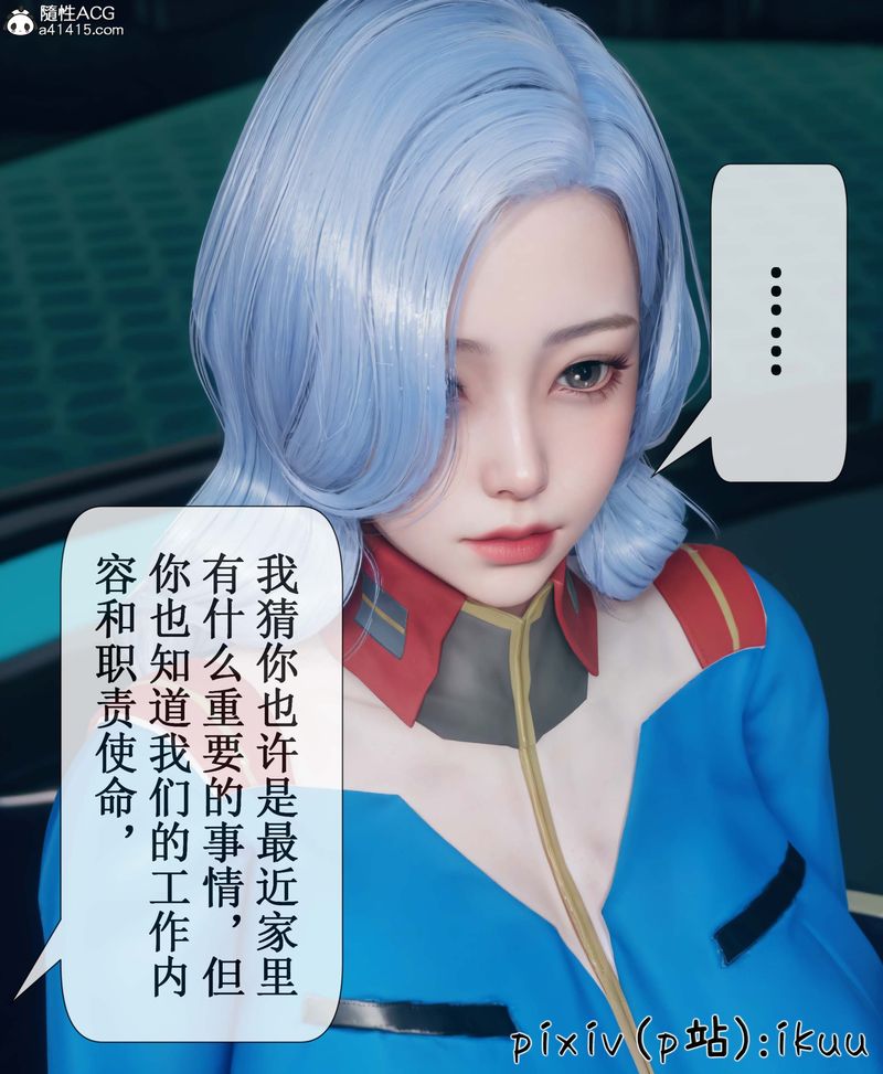 《[3D]Aurora晨曦戰隊》漫画 第05話