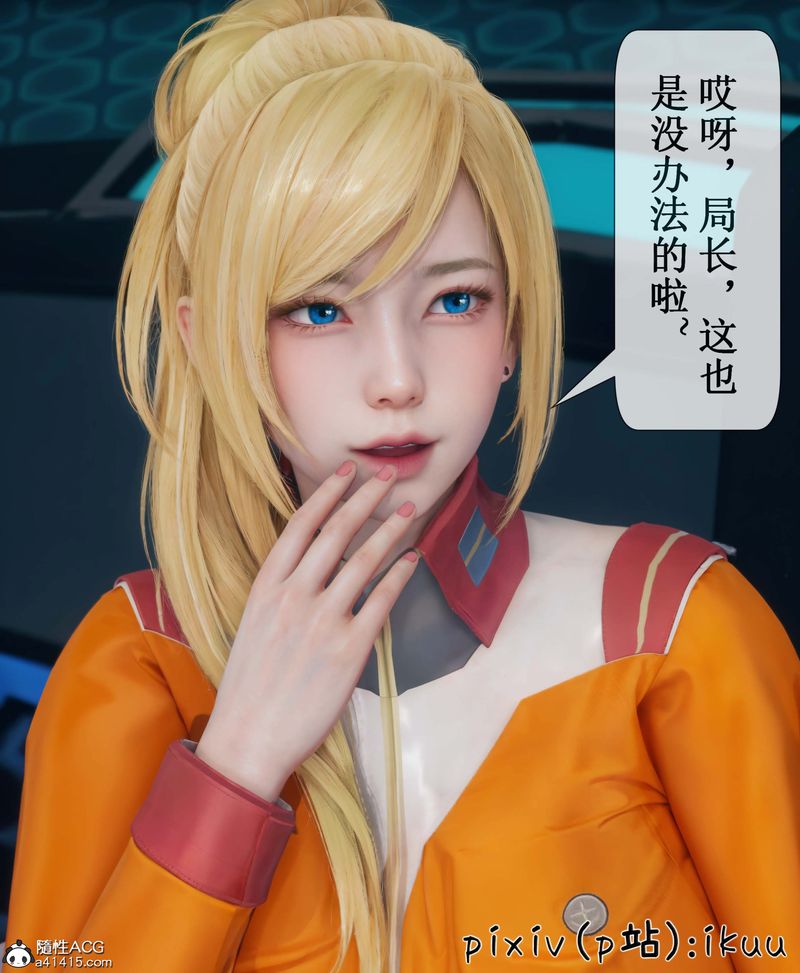 《[3D]Aurora晨曦戰隊》漫画 第05話