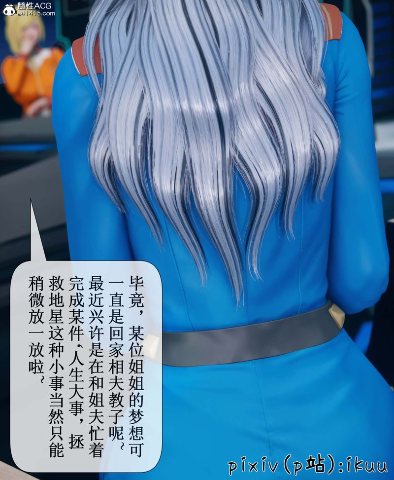 《[3D]Aurora晨曦戰隊》漫画 第05話