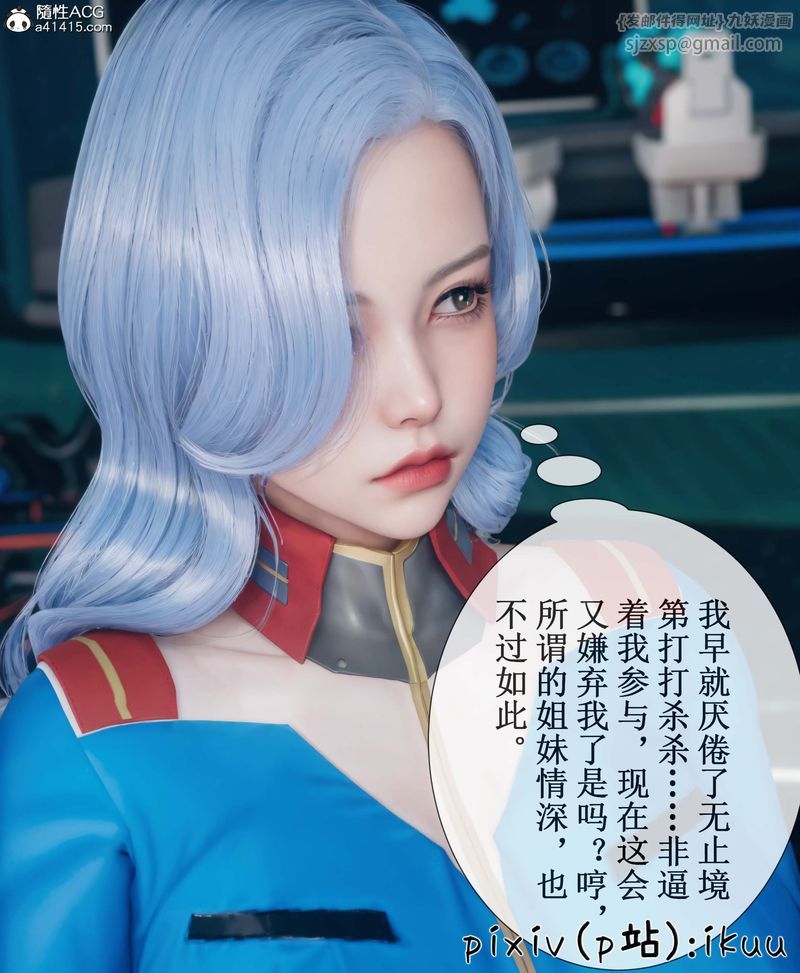 《[3D]Aurora晨曦戰隊》漫画 第05話