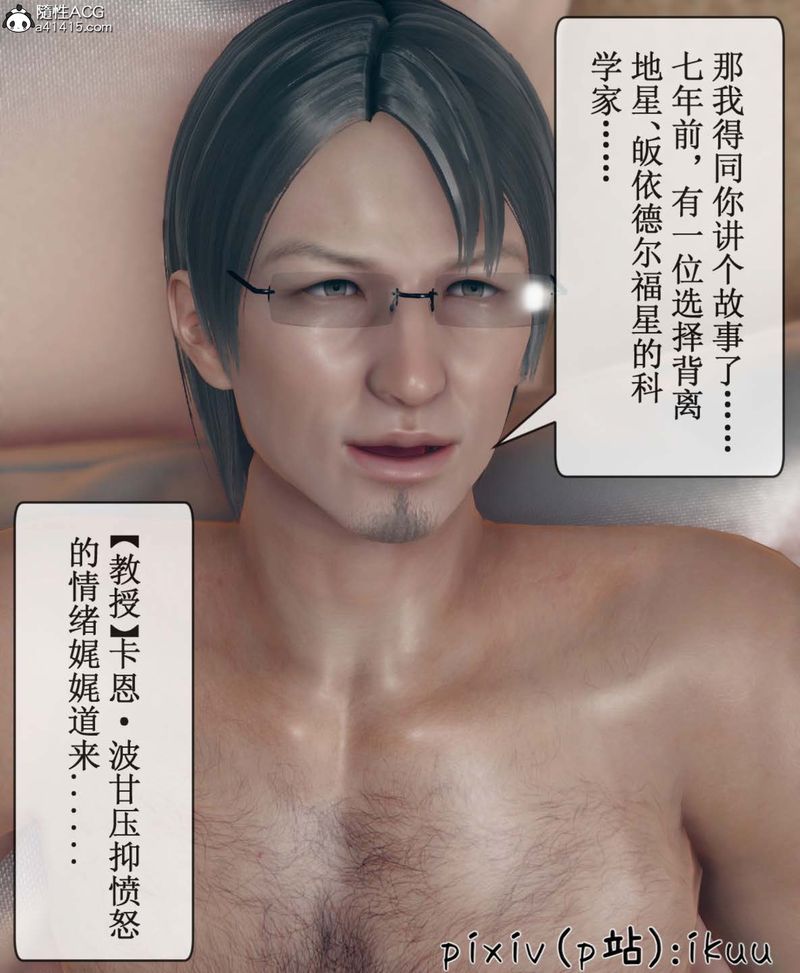 《[3D]Aurora晨曦戰隊》漫画 第06話