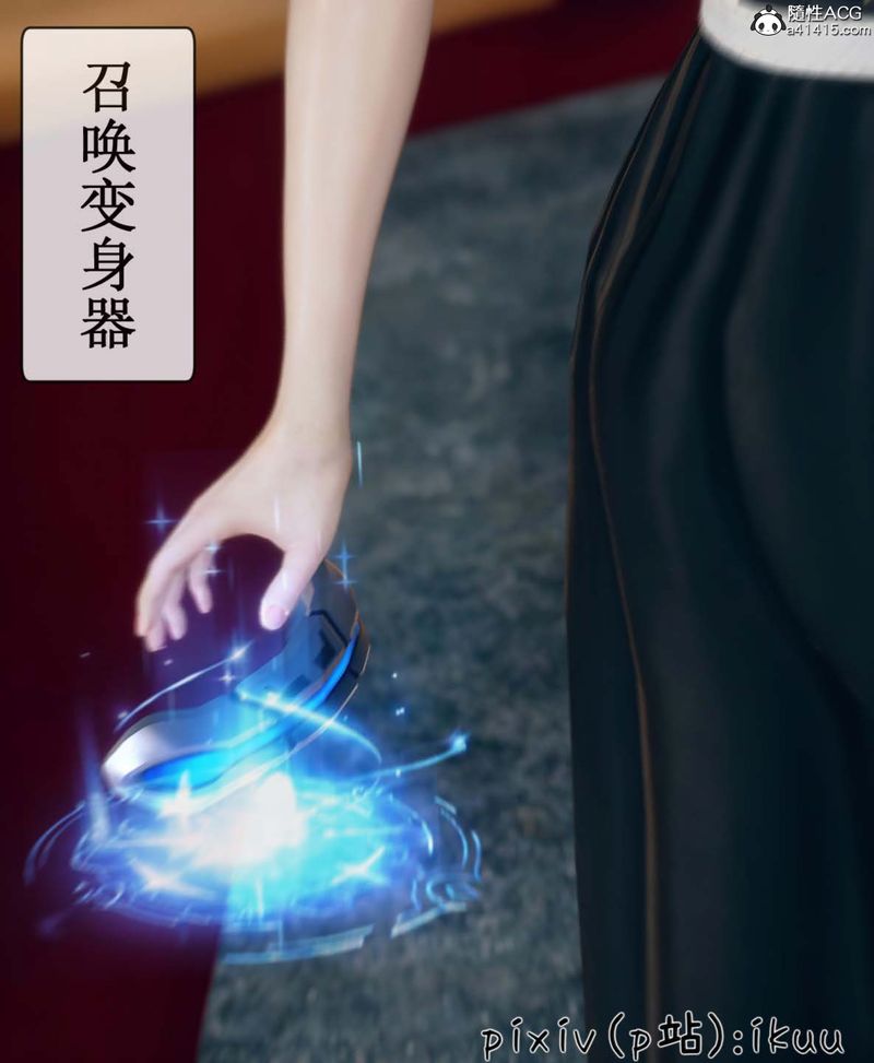 《[3D]Aurora晨曦戰隊》漫画 第06話