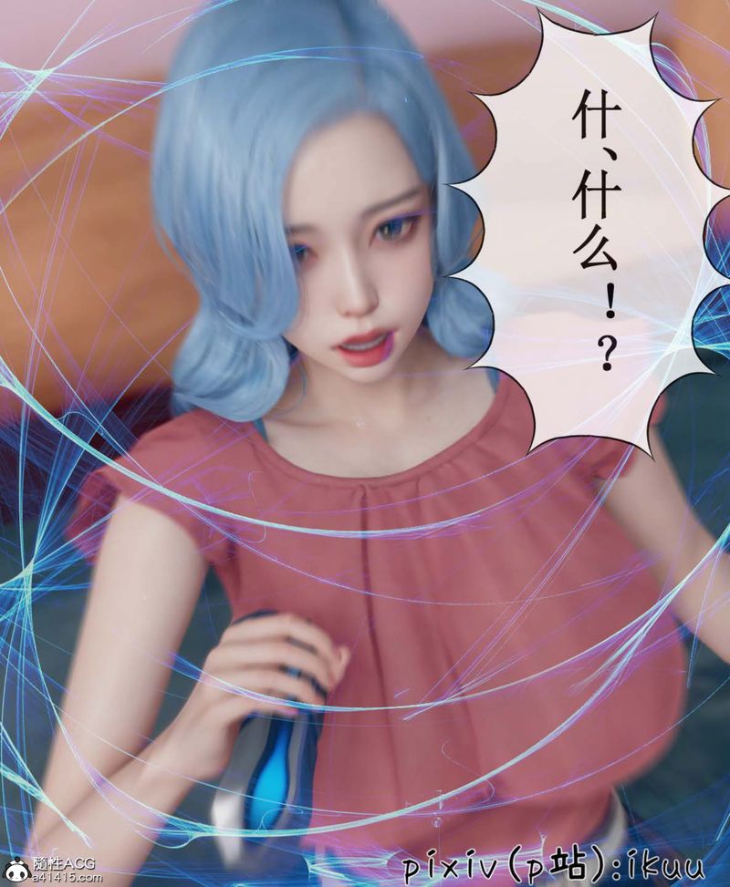 《[3D]Aurora晨曦戰隊》漫画 第06話