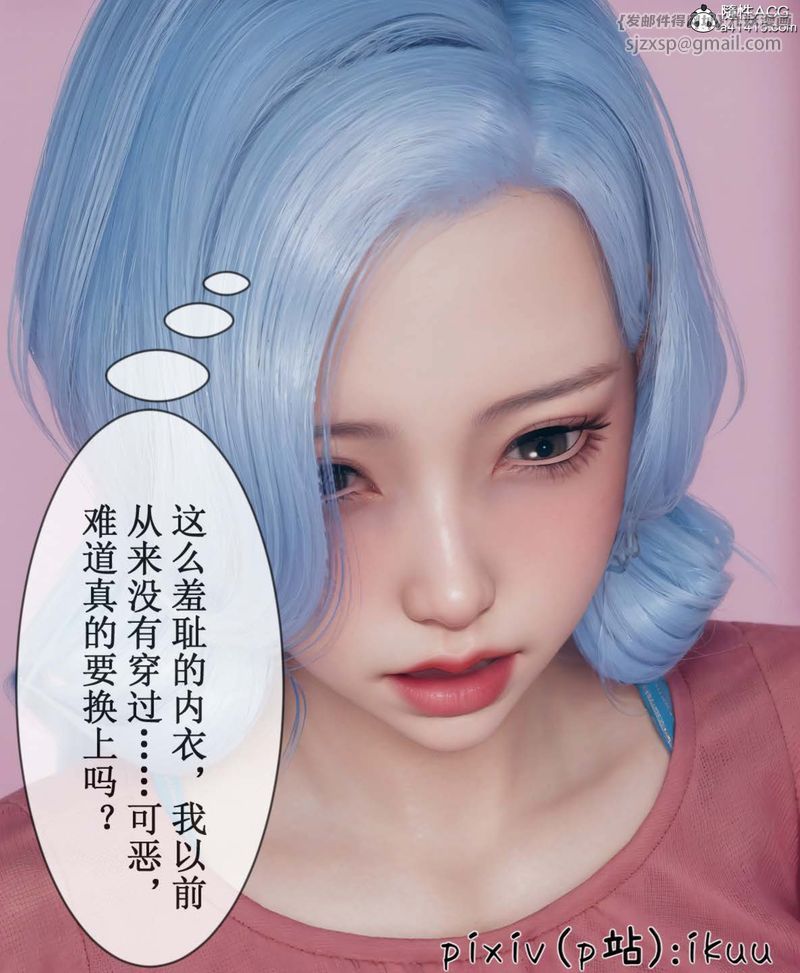 《[3D]Aurora晨曦戰隊》漫画 第06話