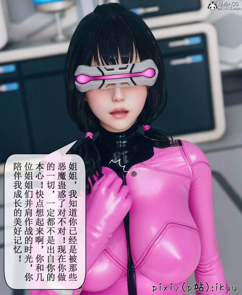 《[3D]Aurora晨曦戰隊》漫画 第08話
