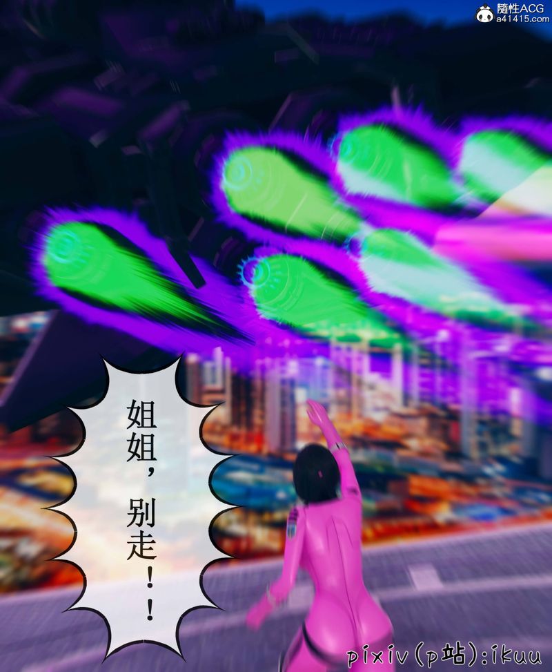《[3D]Aurora晨曦戰隊》漫画 第08話