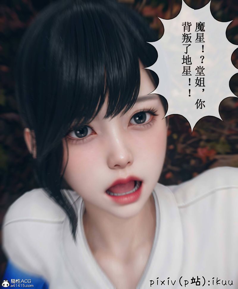 《[3D]Aurora晨曦戰隊》漫画 第08話