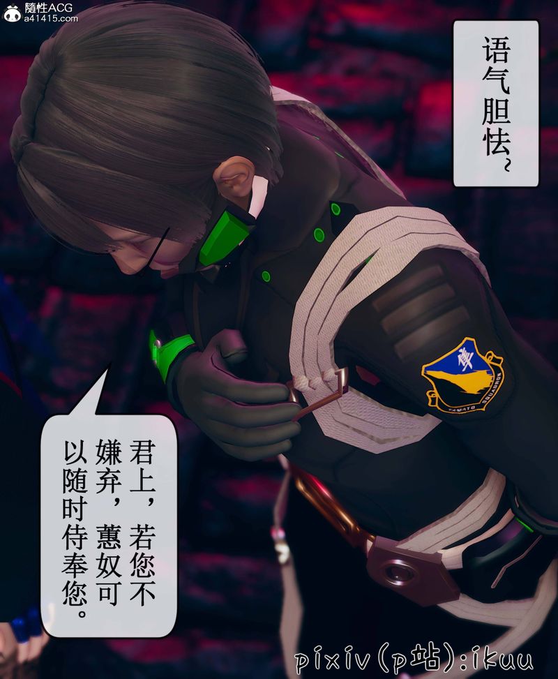 《[3D]Aurora晨曦戰隊》漫画 第09話