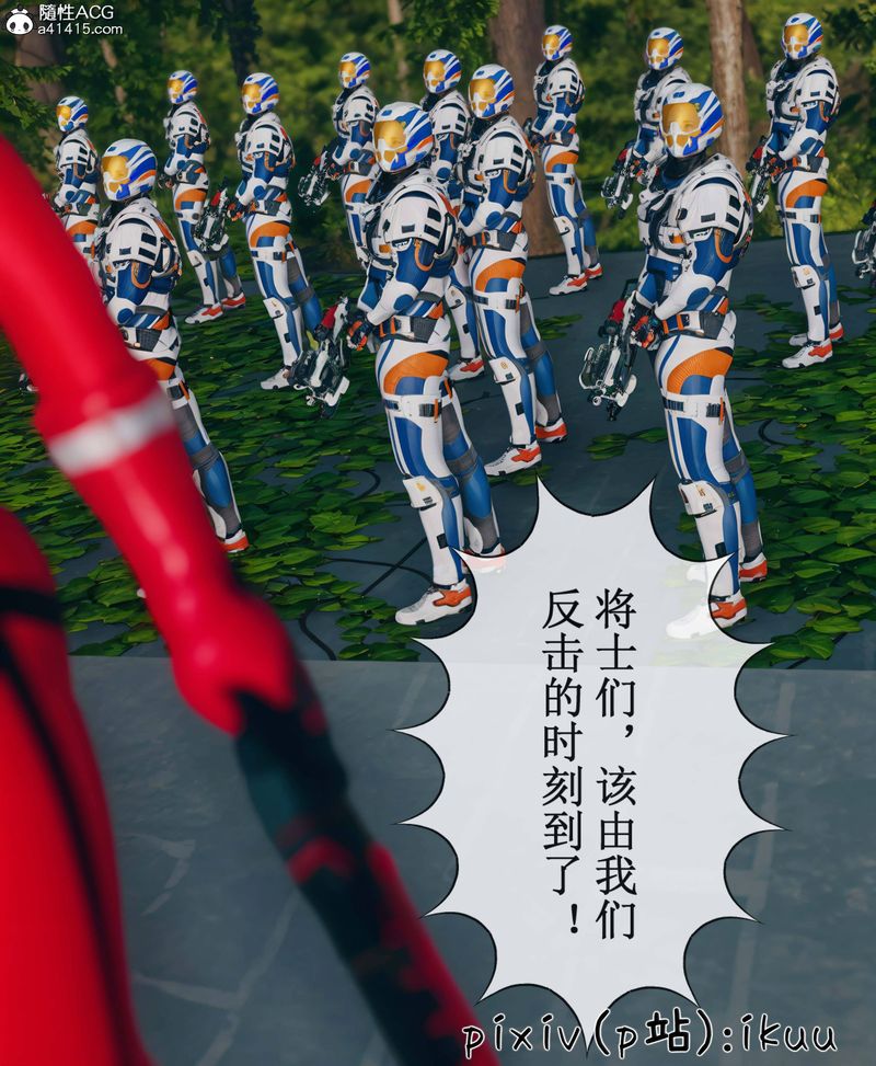 《[3D]Aurora晨曦戰隊》漫画 第09話
