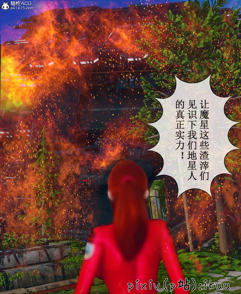 《[3D]Aurora晨曦戰隊》漫画 第09話
