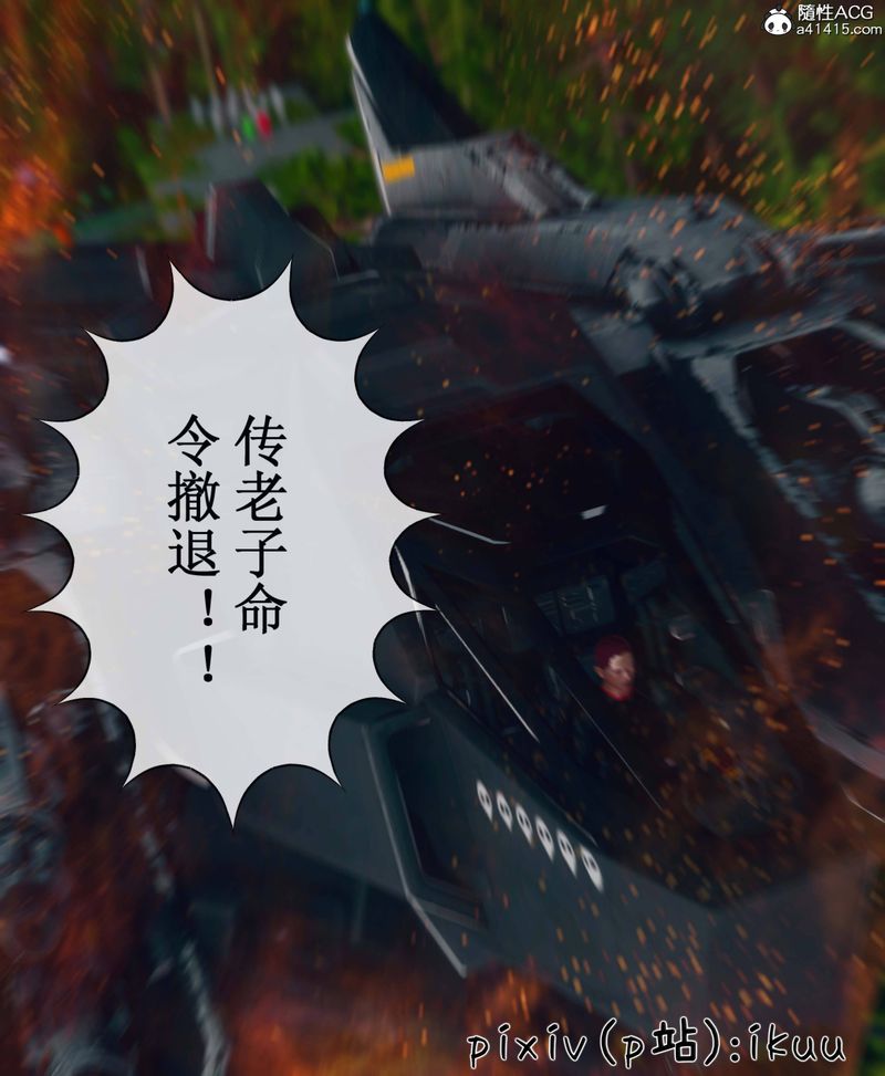 《[3D]Aurora晨曦戰隊》漫画 第09話
