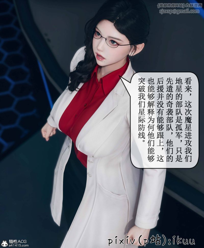 《[3D]Aurora晨曦戰隊》漫画 第09話