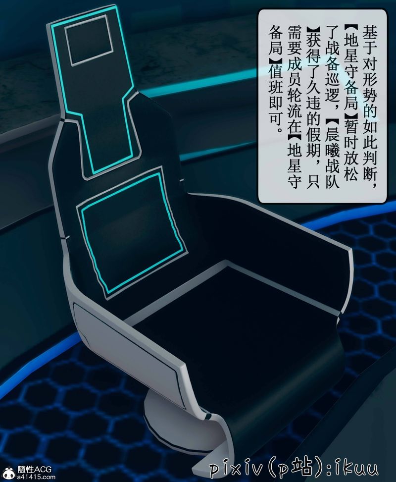 《[3D]Aurora晨曦戰隊》漫画 第09話
