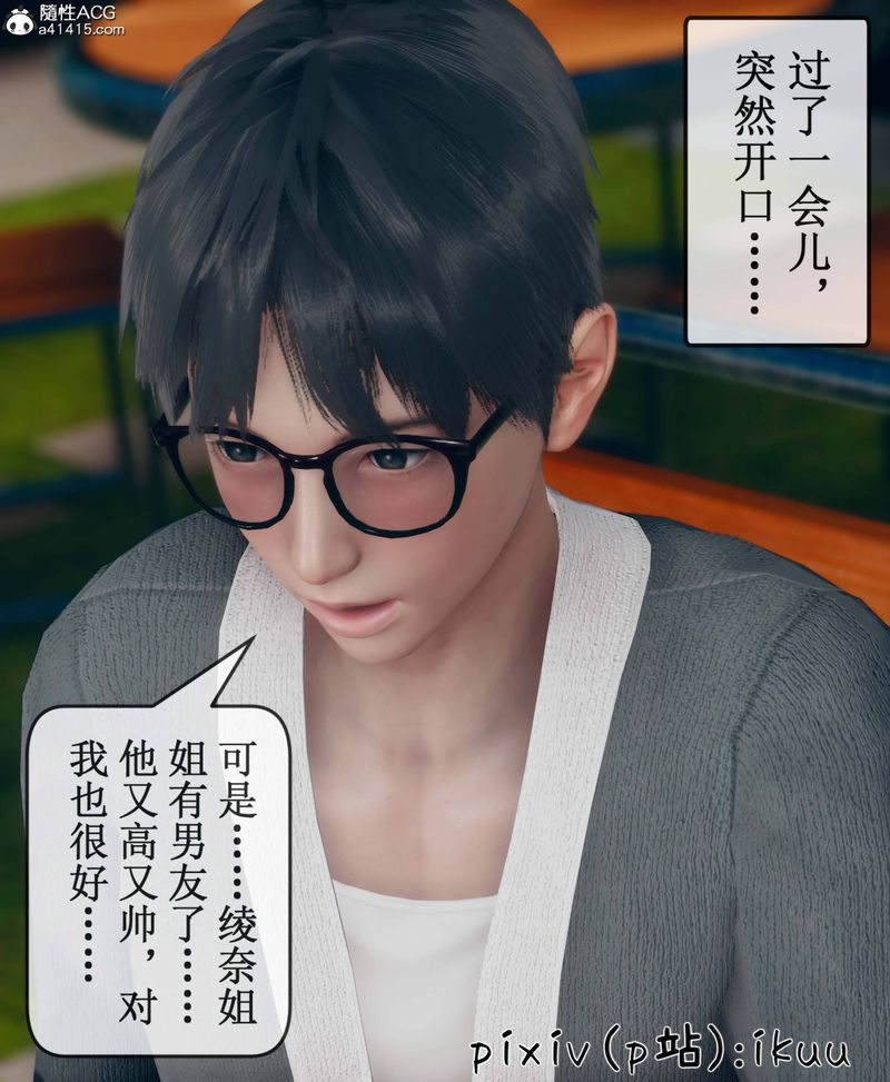 《[3D]Aurora晨曦戰隊》漫画 第09話
