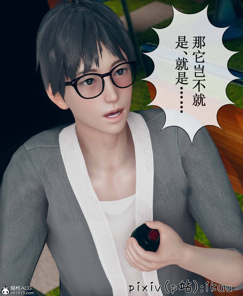 《[3D]Aurora晨曦戰隊》漫画 第09話