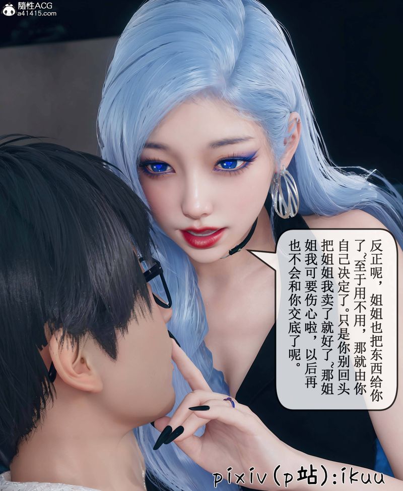 《[3D]Aurora晨曦戰隊》漫画 第09話
