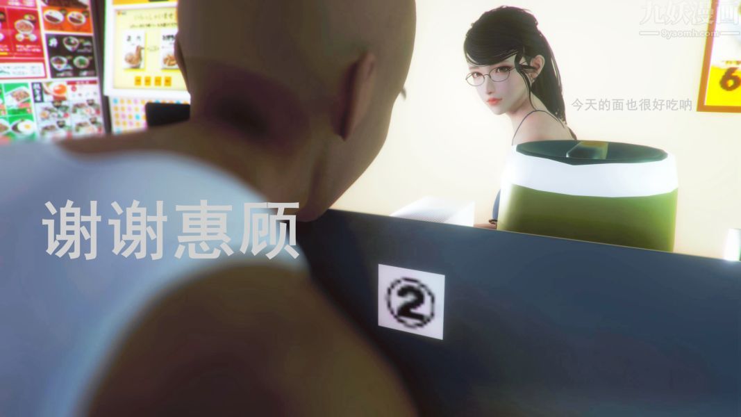 《[3D]Y御姐》漫画 第03話