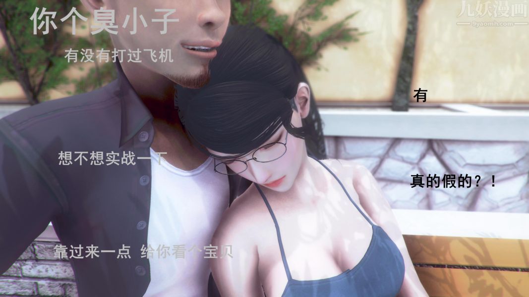 《[3D]Y御姐》漫画 第04話