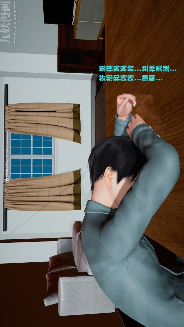 《[3D]愛穿絲襪的媽媽》漫画 第10話