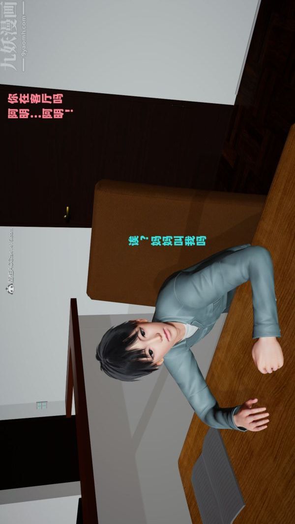 《[3D]愛穿絲襪的媽媽》漫画 第10話